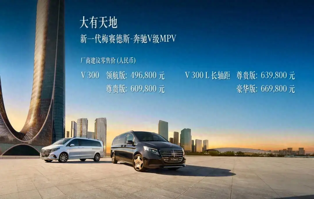 新一代梅賽德斯-奔馳V級(jí):70年鑄就豪華典范