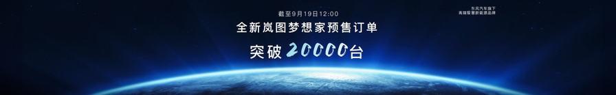 32.99萬元起售!搭載華為智駕,全新嵐圖夢(mèng)想家正式上市!