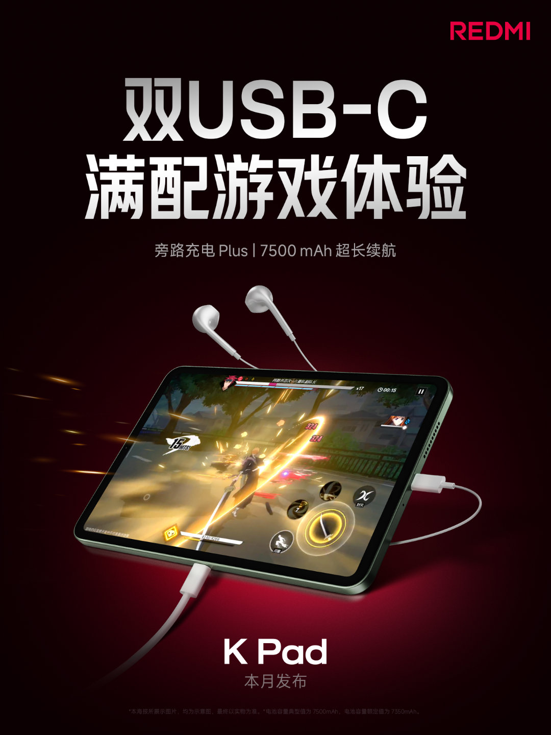 王騰:REDMI K Pad 平板小米首發雙 USB-C 接口,支持至高 USB 3.2 Gen1 協議