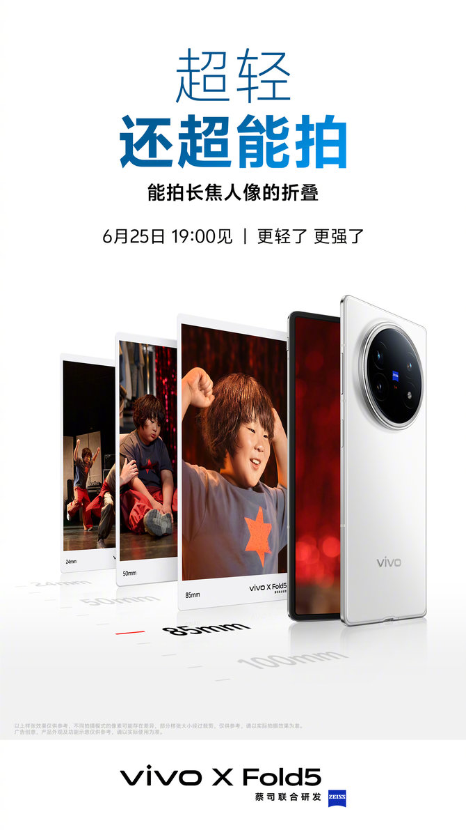 今晚發布!vivo X Fold5匯總:長焦滅霸 續航逆天 首款三防折疊屏