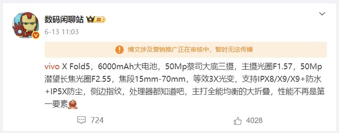 今晚發布!vivo X Fold5匯總:長焦滅霸 續航逆天 首款三防折疊屏