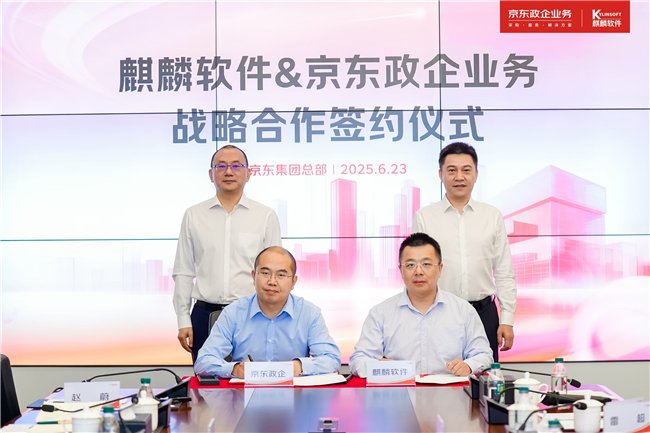 麒麟軟件與京東政企業務達成戰略合作,攜手升級國產化辦公與供應鏈服務能力