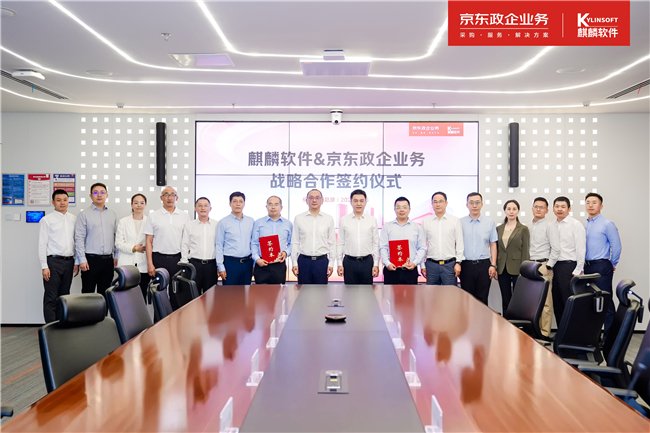 麒麟軟件與京東政企業務達成戰略合作,攜手升級國產化辦公與供應鏈服務能力